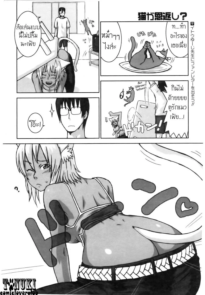 แมวจ๋า มาแทนคุณ [Itou Yuuji] Neko ga Ongaeshi? | The Cat Returns (Comic POT 2005-07) หน้า 4