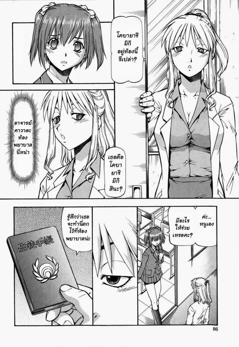 โรงเรียนสวาท [Itoyoko] Slave Girlsโรงเรียนสวาท 5 หน้า 4