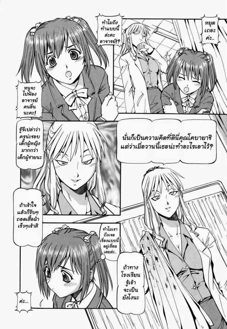 โรงเรียนสวาท [Itoyoko] Slave Girlsโรงเรียนสวาท 5 หน้า 7