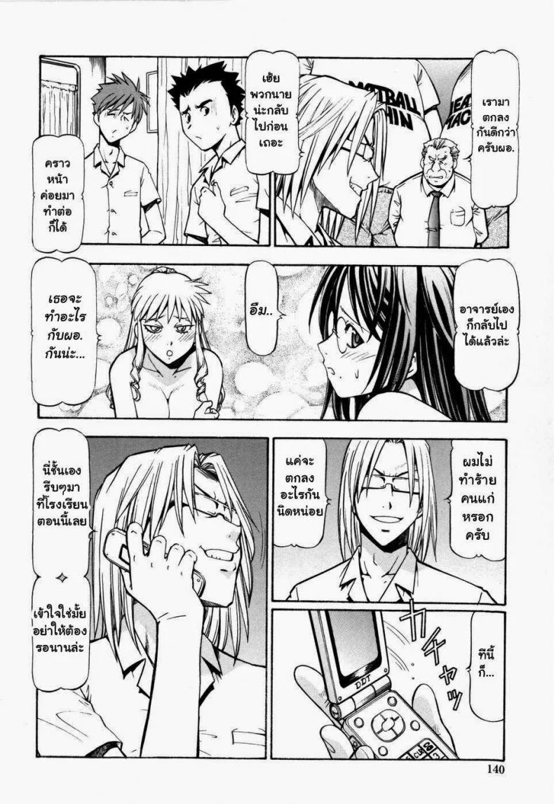 โรงเรียนสวาท [Itoyoko] Slave Girlsโรงเรียนสวาท 7 หน้า 18