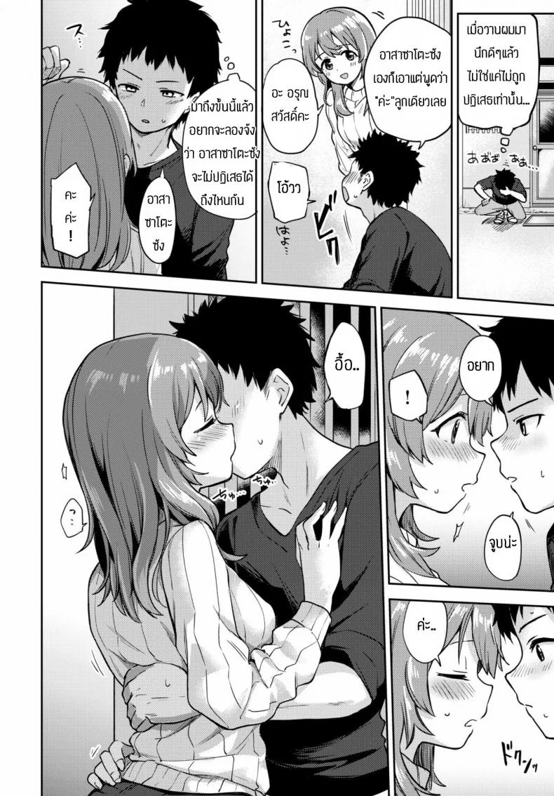 เพราะรักถึงไม่ปฏิเสธ [Itsuki Kuro] Asazato San wa kotowaranai หน้า 4