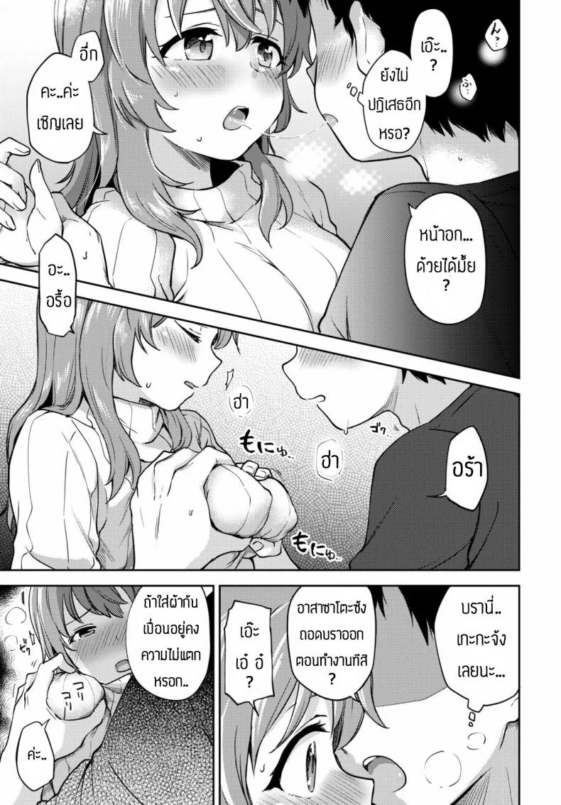 เพราะรักถึงไม่ปฏิเสธ [Itsuki Kuro] Asazato San wa kotowaranai หน้า 5