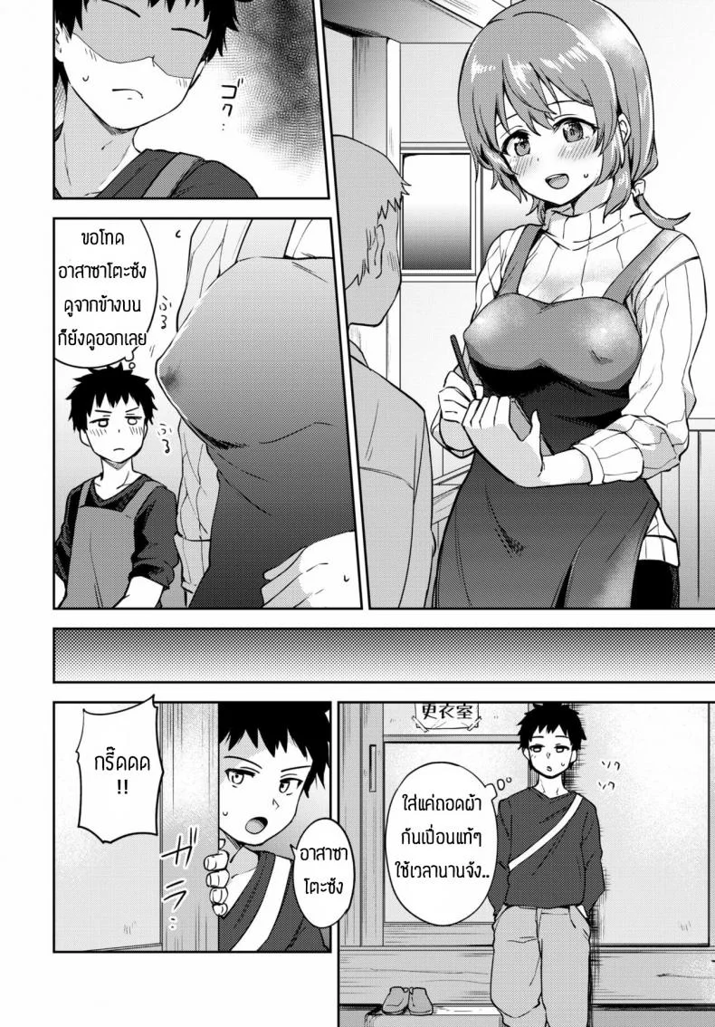 เพราะรักถึงไม่ปฏิเสธ [Itsuki Kuro] Asazato San wa kotowaranai หน้า 6