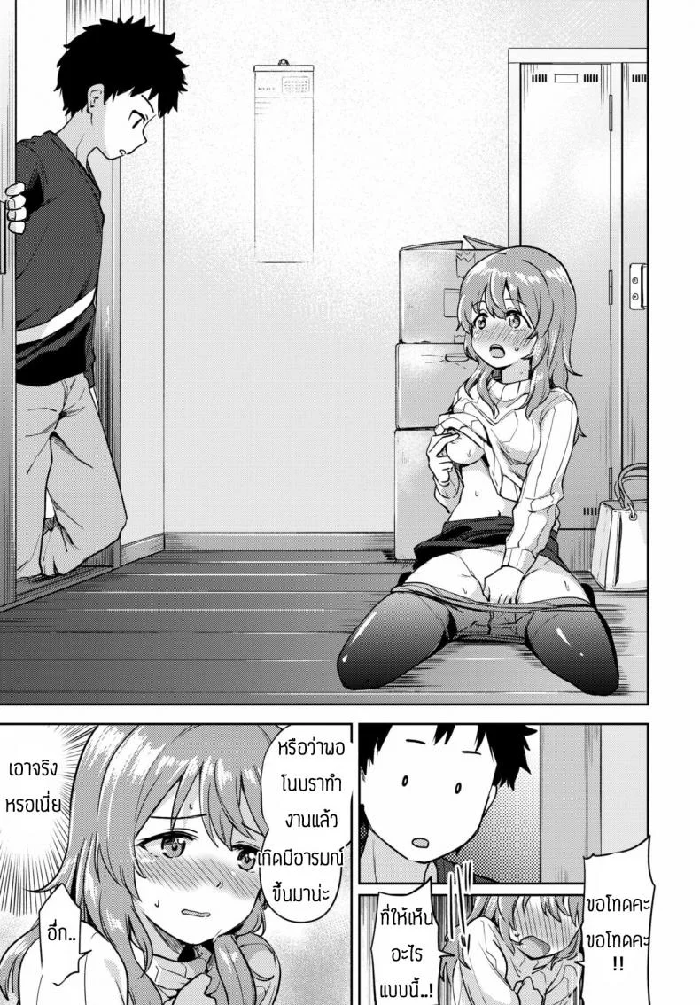 เพราะรักถึงไม่ปฏิเสธ [Itsuki Kuro] Asazato San wa kotowaranai หน้า 7