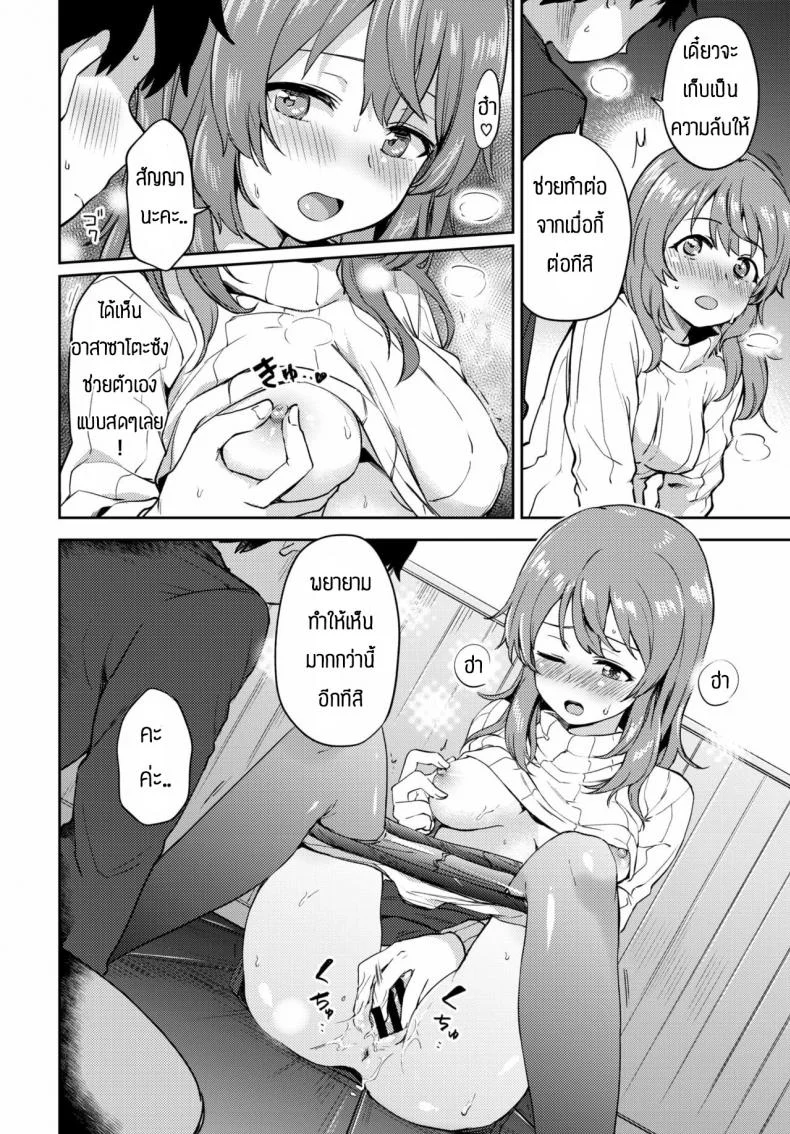 เพราะรักถึงไม่ปฏิเสธ [Itsuki Kuro] Asazato San wa kotowaranai หน้า 8