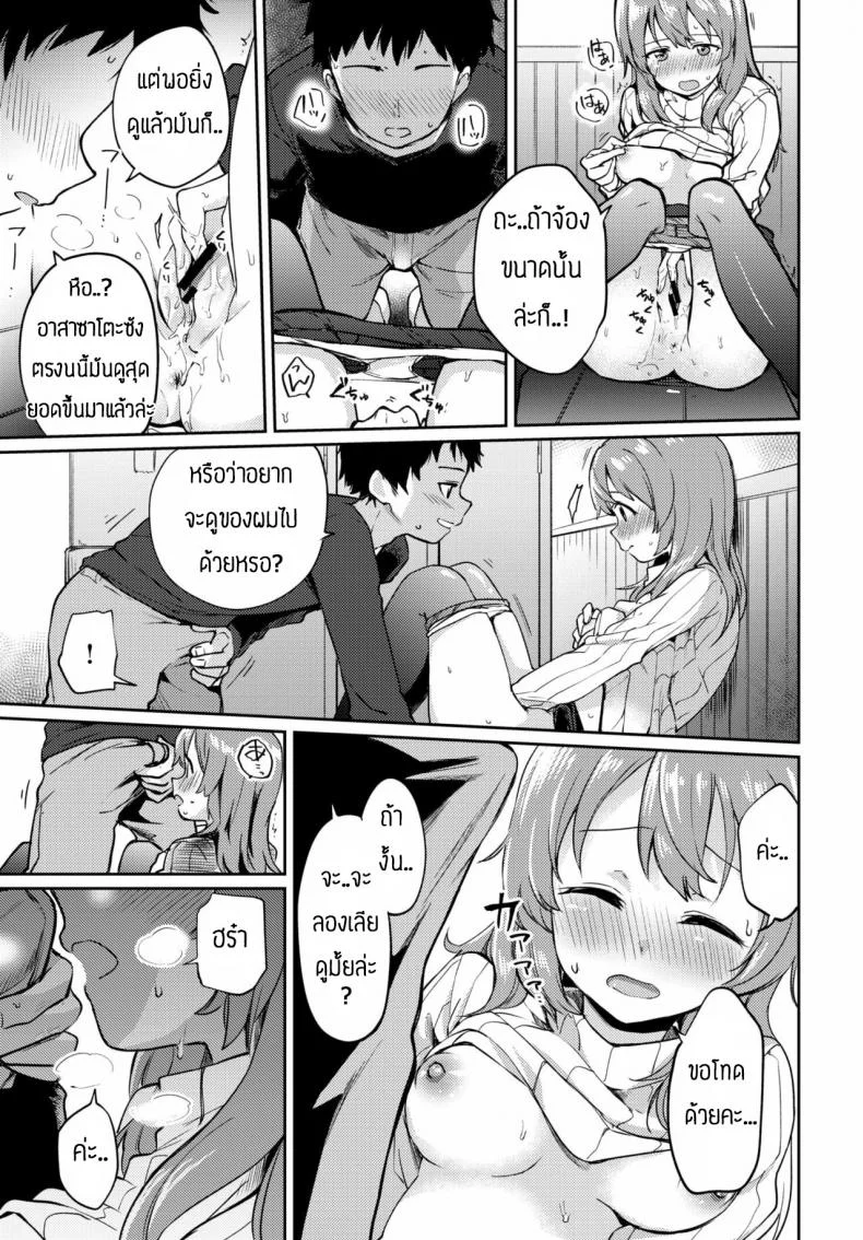 เพราะรักถึงไม่ปฏิเสธ [Itsuki Kuro] Asazato San wa kotowaranai หน้า 9