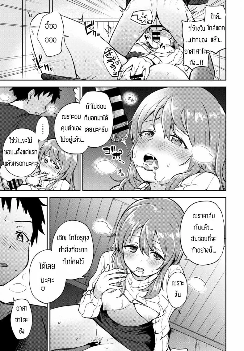 เพราะรักถึงไม่ปฏิเสธ [Itsuki Kuro] Asazato San wa kotowaranai หน้า 11