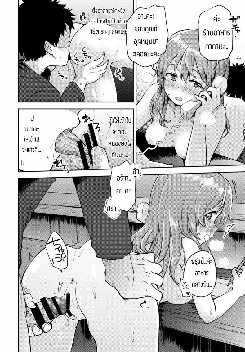 เพราะรักถึงไม่ปฏิเสธ [Itsuki Kuro] Asazato San wa kotowaranai หน้า 14