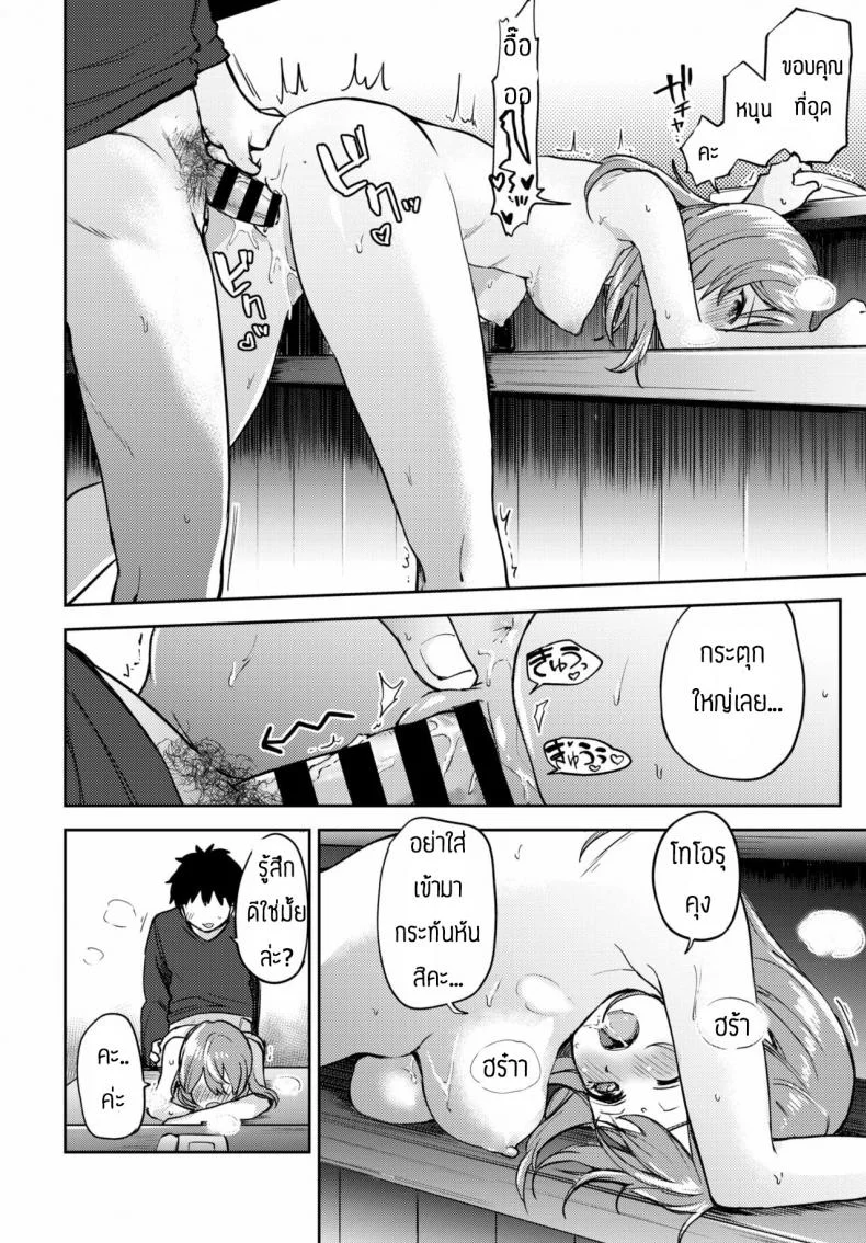 เพราะรักถึงไม่ปฏิเสธ [Itsuki Kuro] Asazato San wa kotowaranai หน้า 16