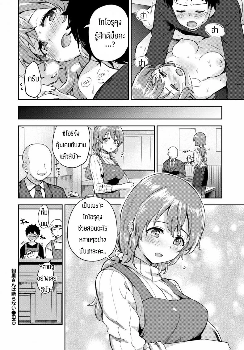 เพราะรักถึงไม่ปฏิเสธ [Itsuki Kuro] Asazato San wa kotowaranai หน้า 22