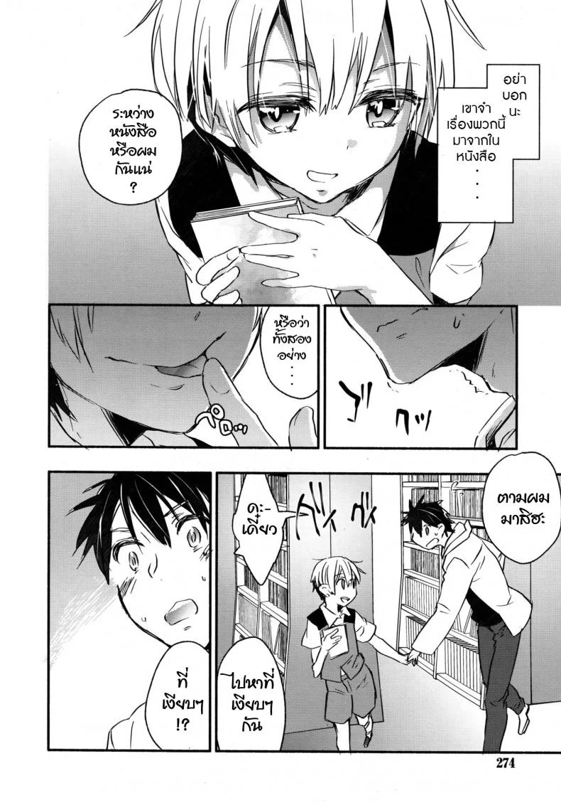 สารบัญหัวใจ กับหนุ่มน้อยบรรณารักษ์ [James Hotate] Toshokan no Etchina Shisho-san หน้า 4