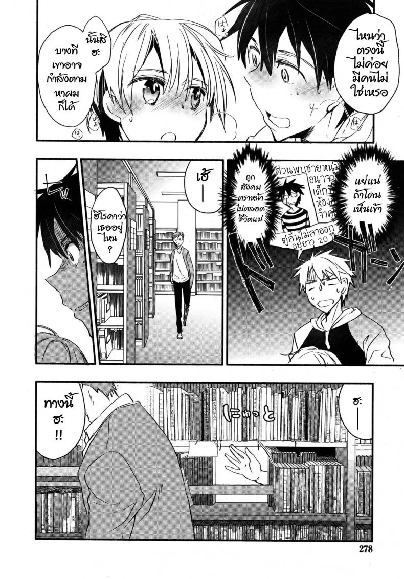 สารบัญหัวใจ กับหนุ่มน้อยบรรณารักษ์ [James Hotate] Toshokan no Etchina Shisho-san หน้า 8