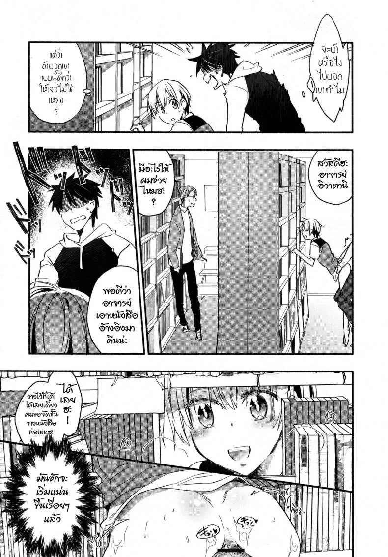 สารบัญหัวใจ กับหนุ่มน้อยบรรณารักษ์ [James Hotate] Toshokan no Etchina Shisho-san หน้า 9