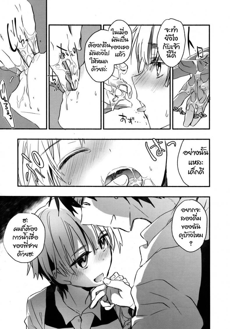 สารบัญหัวใจ กับหนุ่มน้อยบรรณารักษ์ [James Hotate] Toshokan no Etchina Shisho-san หน้า 13