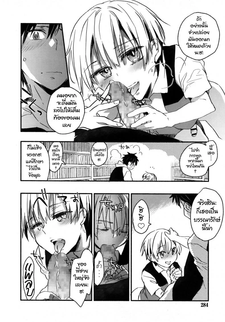 สารบัญหัวใจ กับหนุ่มน้อยบรรณารักษ์ [James Hotate] Toshokan no Etchina Shisho-san หน้า 14