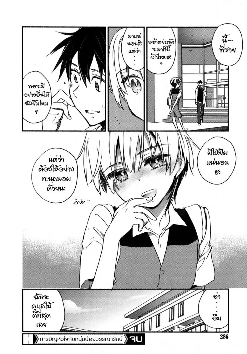 สารบัญหัวใจ กับหนุ่มน้อยบรรณารักษ์ [James Hotate] Toshokan no Etchina Shisho-san หน้า 16