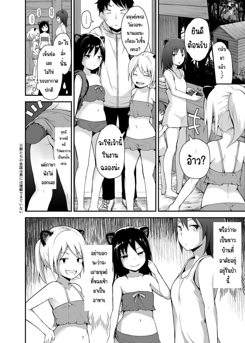 คุณหมีลามก [Pico Pico Labyrinth (Fujisaka Lyric)] Ecchi na Loli no Kuma-san หน้า 5