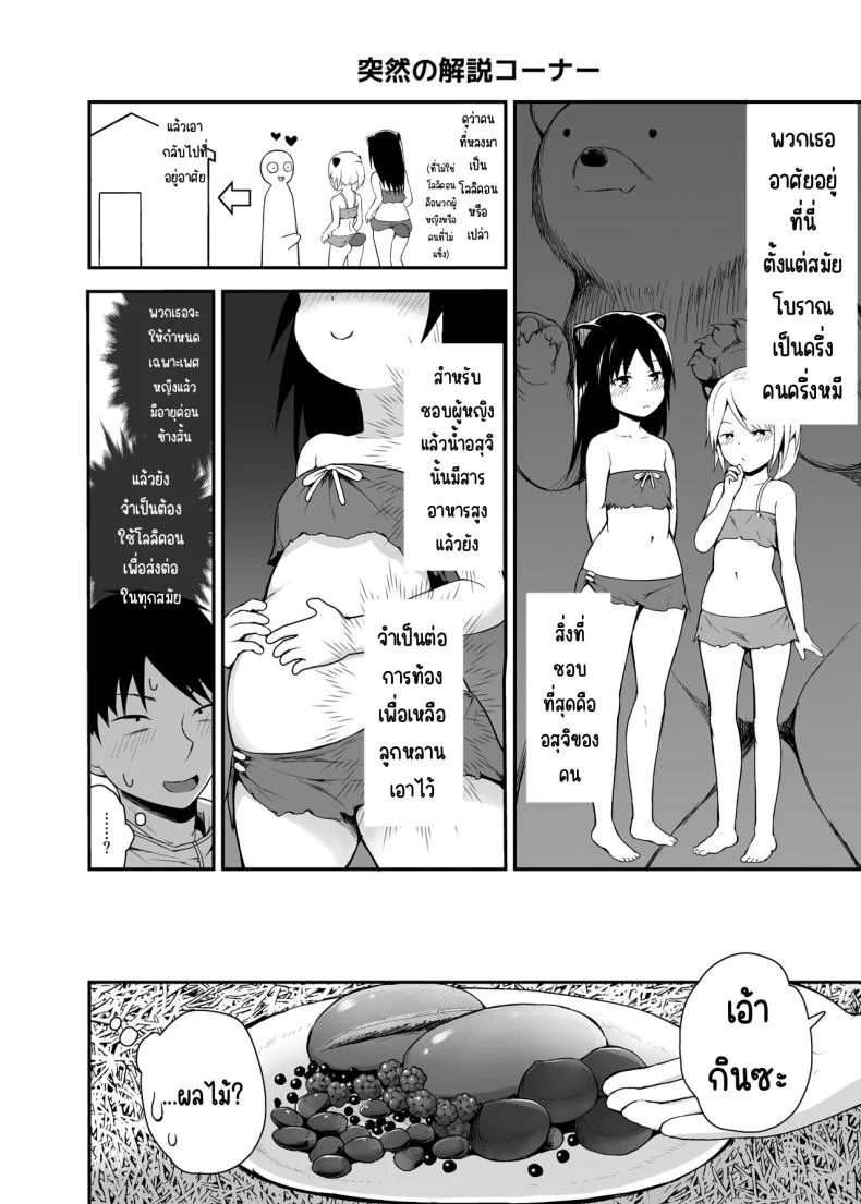 คุณหมีลามก [Pico Pico Labyrinth (Fujisaka Lyric)] Ecchi na Loli no Kuma-san หน้า 13