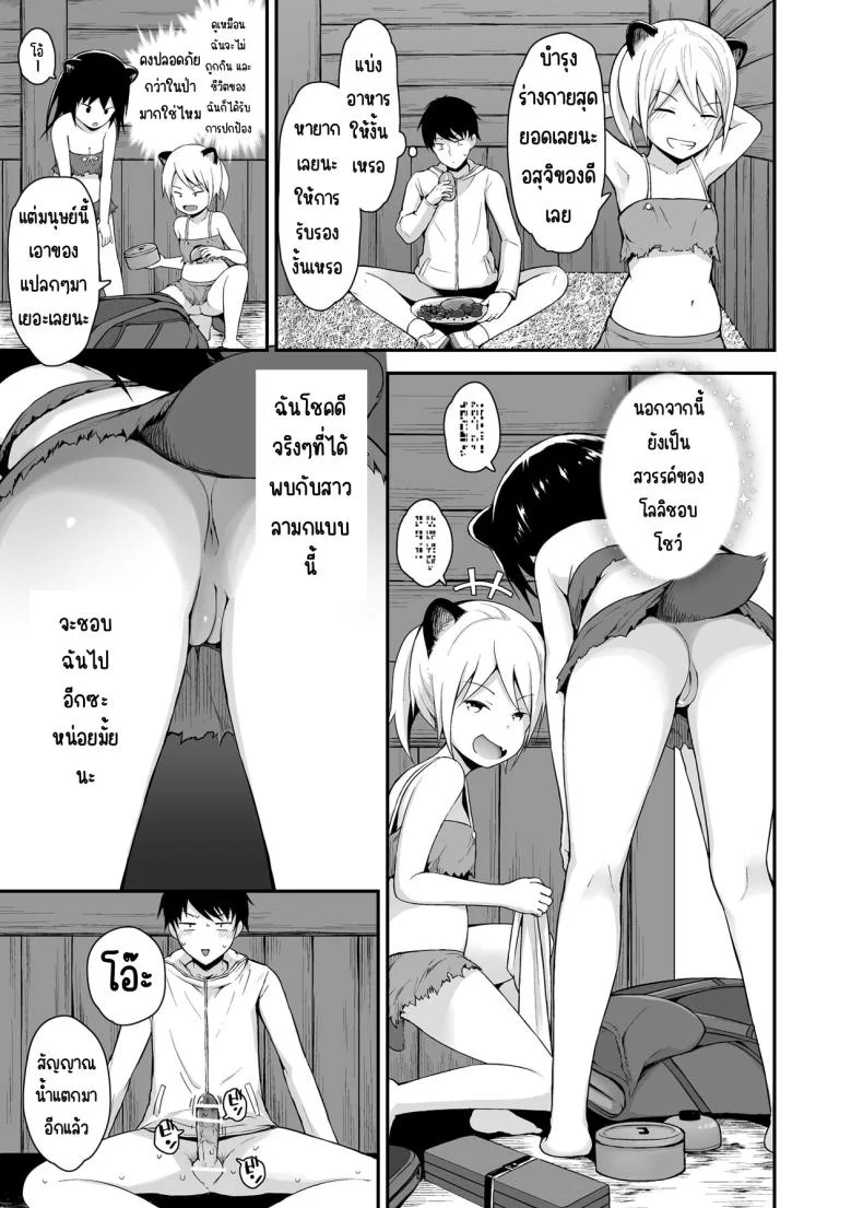 คุณหมีลามก [Pico Pico Labyrinth (Fujisaka Lyric)] Ecchi na Loli no Kuma-san หน้า 14