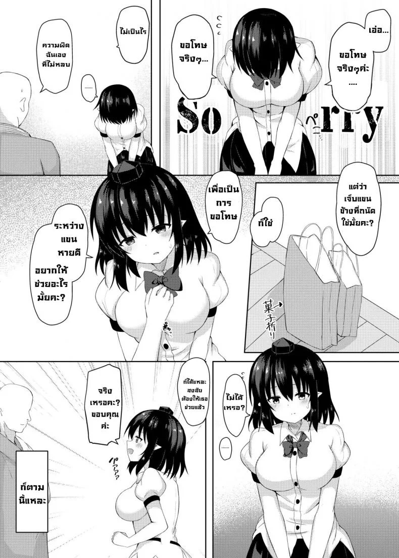 เทนงูลามกช่วยดูแล [Tomikadou (tksand)] Ecchi na Tengu no Otetsudai-san  A lewd Tengu caretaker (Touhou Project) หน้า 4