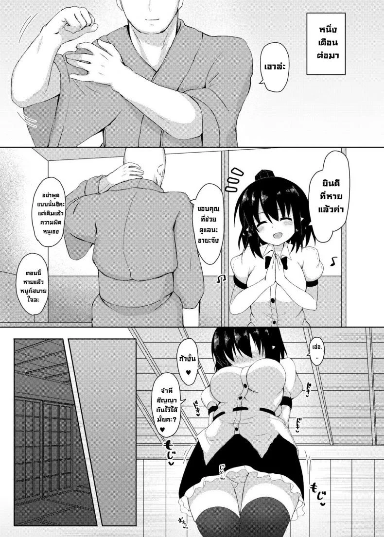 เทนงูลามกช่วยดูแล [Tomikadou (tksand)] Ecchi na Tengu no Otetsudai-san  A lewd Tengu caretaker (Touhou Project) หน้า 13