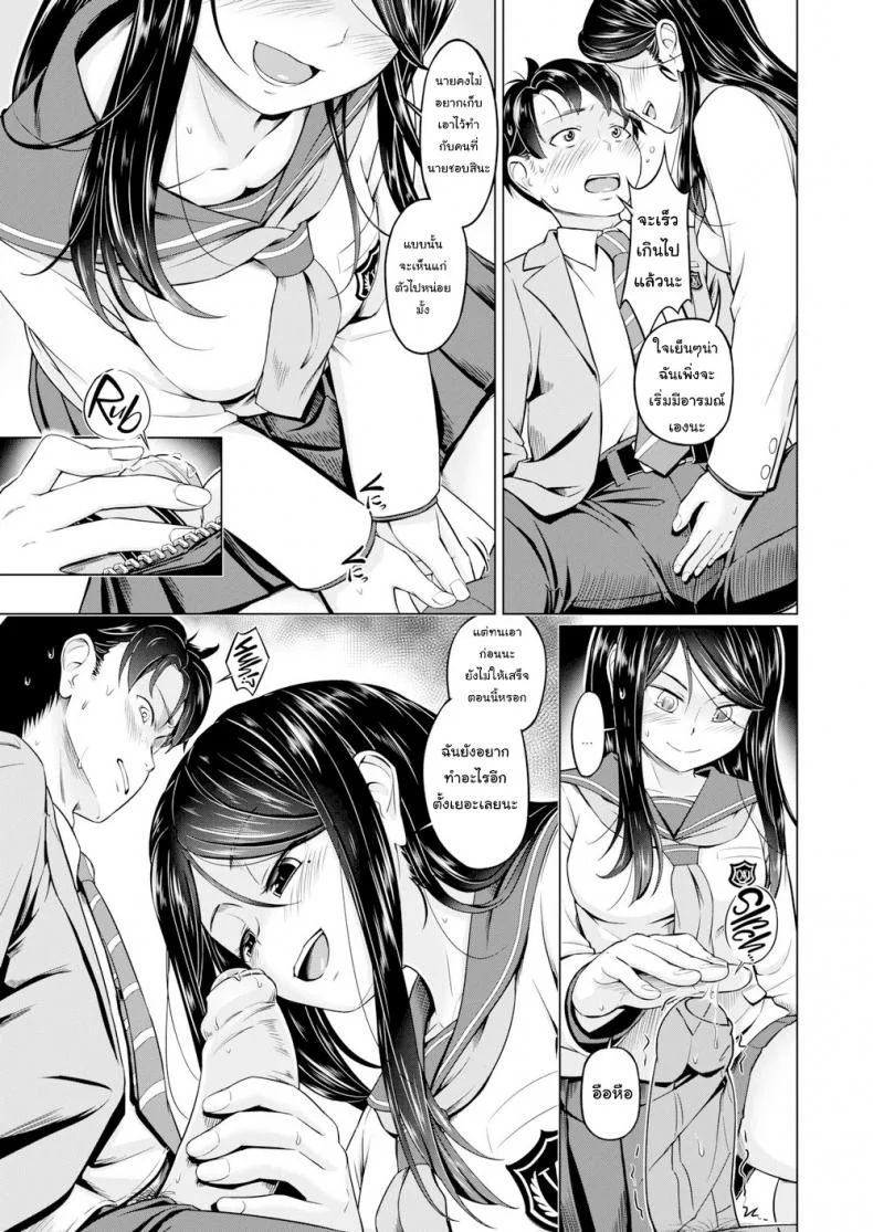 ขอสักครั้งก่อนเรียนจบ [Saito Yamashiro No Kami Yukihiko] Apathetic Graduation หน้า 5