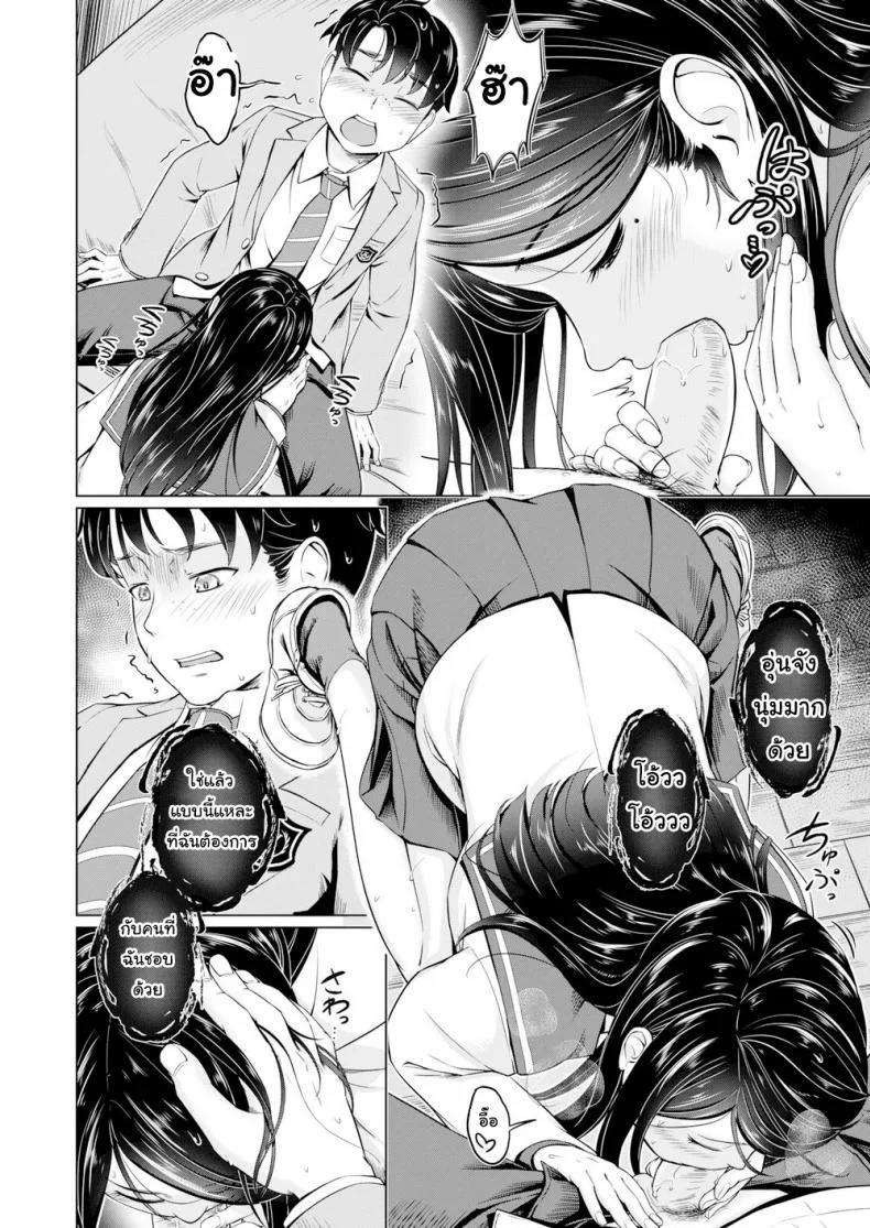 ขอสักครั้งก่อนเรียนจบ [Saito Yamashiro No Kami Yukihiko] Apathetic Graduation หน้า 6