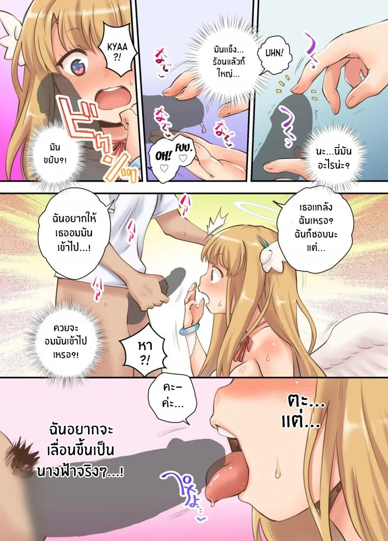เรียกกระหรี่ไหงได้นางฟ้า[NCP (Ryoji)] Deliheal Yondara Techigai de Dougan Kyonyuu de Muku na Tenshi-chan ga Yattekita node, Tokoton Oide Shishi Tatta w I Sent for a Call Girl, But They Sent Me an Angel! หน้า 8