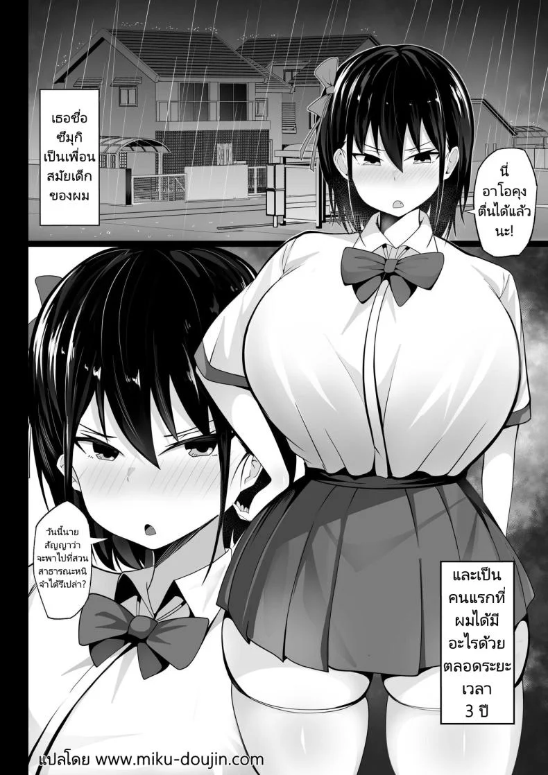 เพื่อนสมัยเด็กคืออาหารมื้อหลักของผม [Hakutamayu] Osananajimi no Kyonyuu Teishoku  The Busty Girlfriend Special หน้า 4