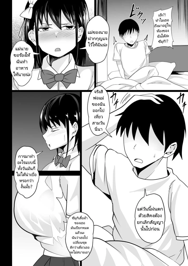 เพื่อนสมัยเด็กคืออาหารมื้อหลักของผม [Hakutamayu] Osananajimi no Kyonyuu Teishoku  The Busty Girlfriend Special หน้า 5