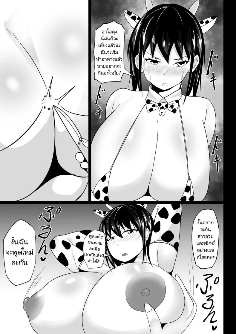เพื่อนสมัยเด็กคืออาหารมื้อหลักของผม [Hakutamayu] Osananajimi no Kyonyuu Teishoku  The Busty Girlfriend Special หน้า 14