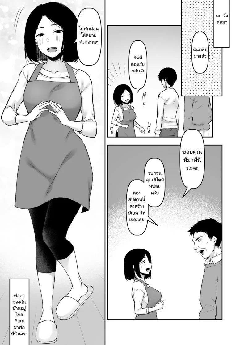 ค่ำคืนเดียวดายกับคุณพ่อ [Kohaneto (Touno Itsuki)] Gifu to Futarikiri no Yoru ni  On a Night Alone With My Father In-Law หน้า 4