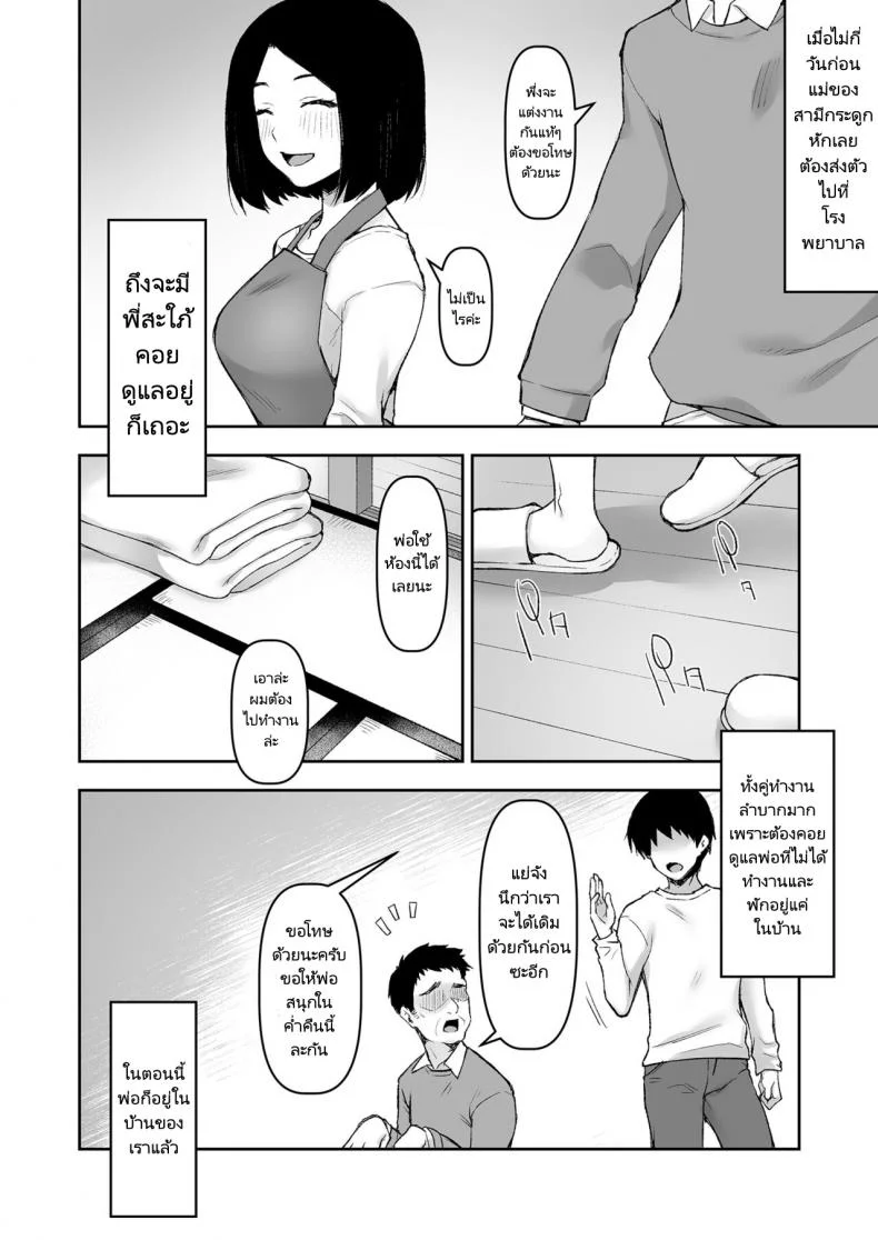 ค่ำคืนเดียวดายกับคุณพ่อ [Kohaneto (Touno Itsuki)] Gifu to Futarikiri no Yoru ni  On a Night Alone With My Father In-Law หน้า 5