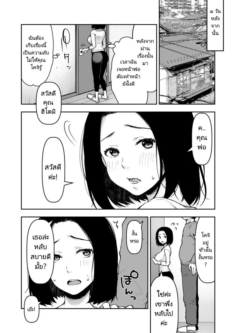 ค่ำคืนเดียวดายกับคุณพ่อ [Kohaneto (Touno Itsuki)] Gifu to Futarikiri no Yoru ni  On a Night Alone With My Father In-Law หน้า 23