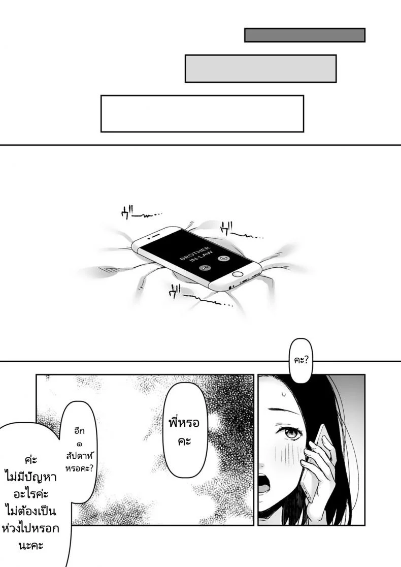 ค่ำคืนเดียวดายกับคุณพ่อ [Kohaneto (Touno Itsuki)] Gifu to Futarikiri no Yoru ni  On a Night Alone With My Father In-Law หน้า 37