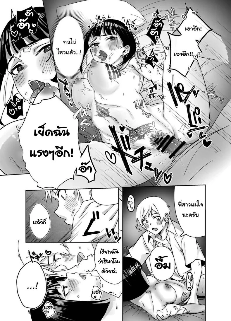 พี่สาวสักลายที่ผมเจอที่บาร์ [Dekoboko Champloo] Bar de Deatta Zenshin Tattoo no Onee-san to Icha Love Ecchi Having Sweet Loving Sex with the Tattoo-Covered Onee-san I Met at the Bar หน้า 14