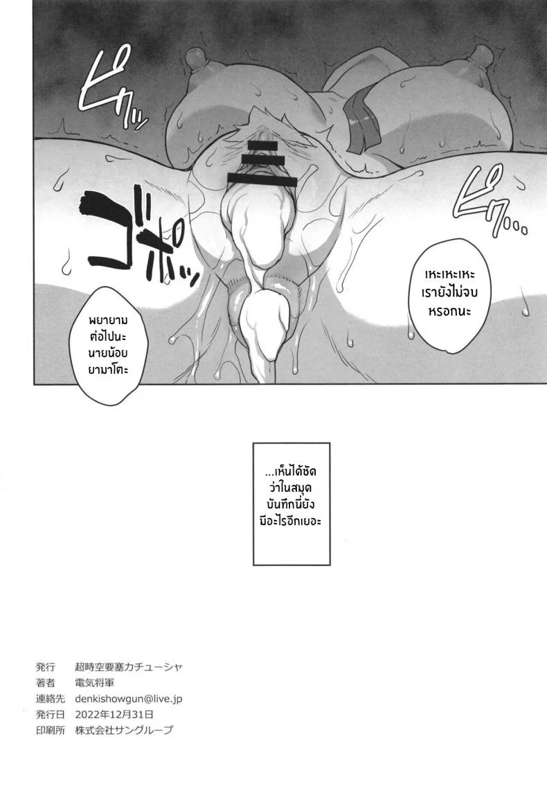 สั่งสอนยามาโตะ [Choujikuu Yousai Kachuusha (Denki Shougun)] Yamato no Ura Nisshi (One Piece) หน้า 25