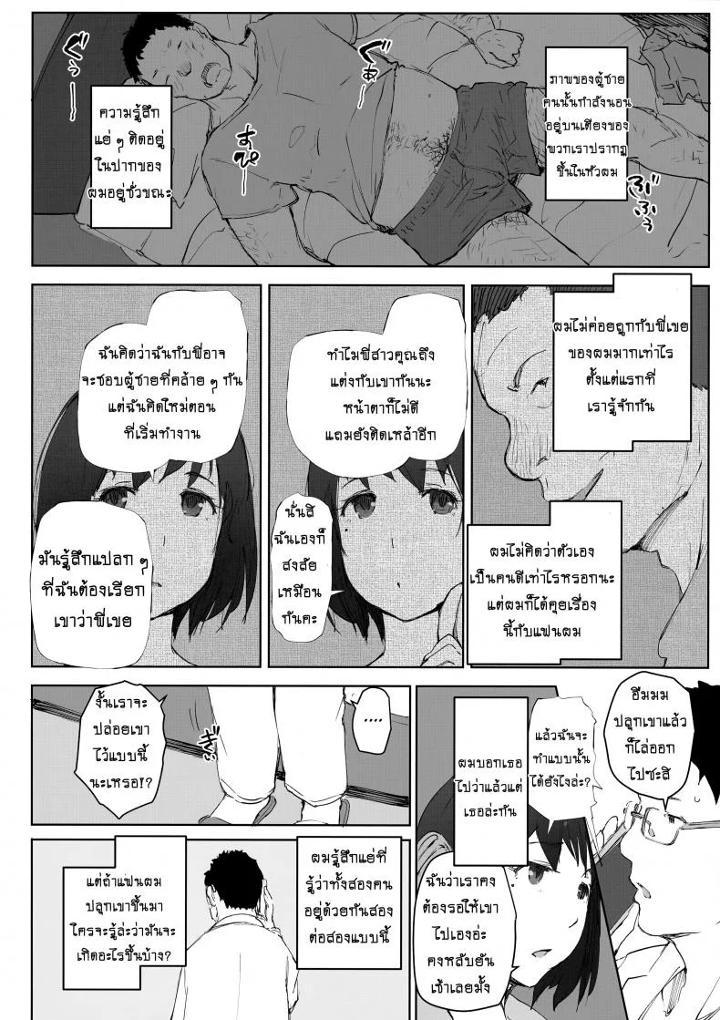 แกล้งเมา แต่เอาแน่นอน [Arakureta Monotachi (Arakure)] Tsuma no Imouto no Danna ga Ie ni Kiteiruyoudesu | My Sister-In-Law's Husband is Over หน้า 4