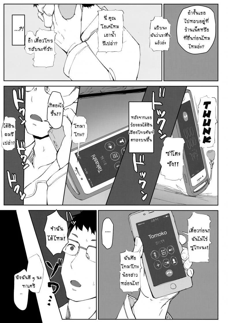 แกล้งเมา แต่เอาแน่นอน [Arakureta Monotachi (Arakure)] Tsuma no Imouto no Danna ga Ie ni Kiteiruyoudesu | My Sister-In-Law's Husband is Over หน้า 5
