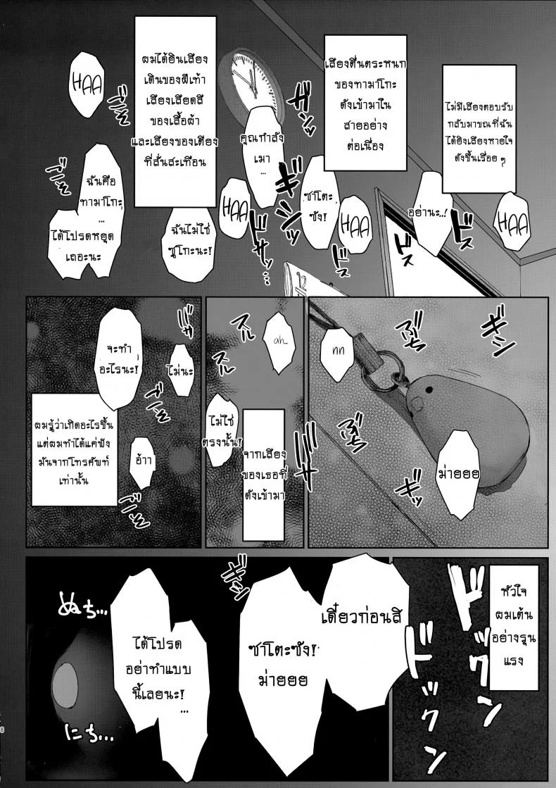 แกล้งเมา แต่เอาแน่นอน [Arakureta Monotachi (Arakure)] Tsuma no Imouto no Danna ga Ie ni Kiteiruyoudesu | My Sister-In-Law's Husband is Over หน้า 7
