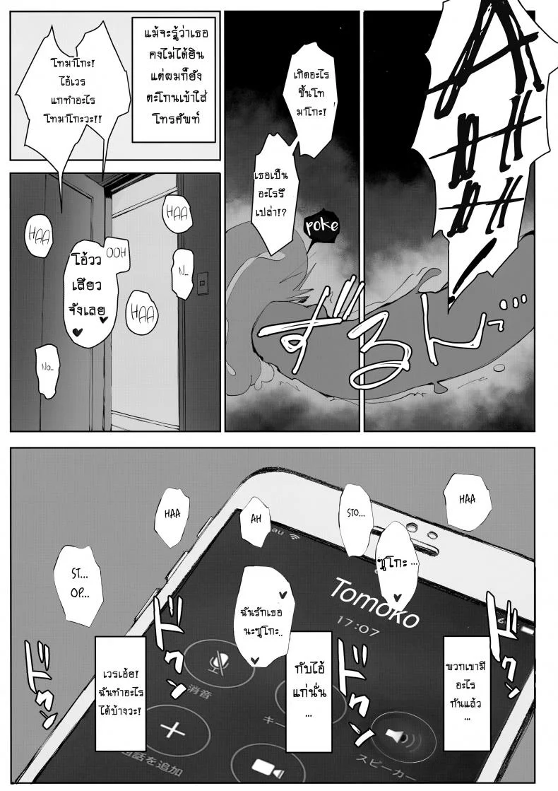 แกล้งเมา แต่เอาแน่นอน [Arakureta Monotachi (Arakure)] Tsuma no Imouto no Danna ga Ie ni Kiteiruyoudesu | My Sister-In-Law's Husband is Over หน้า 8