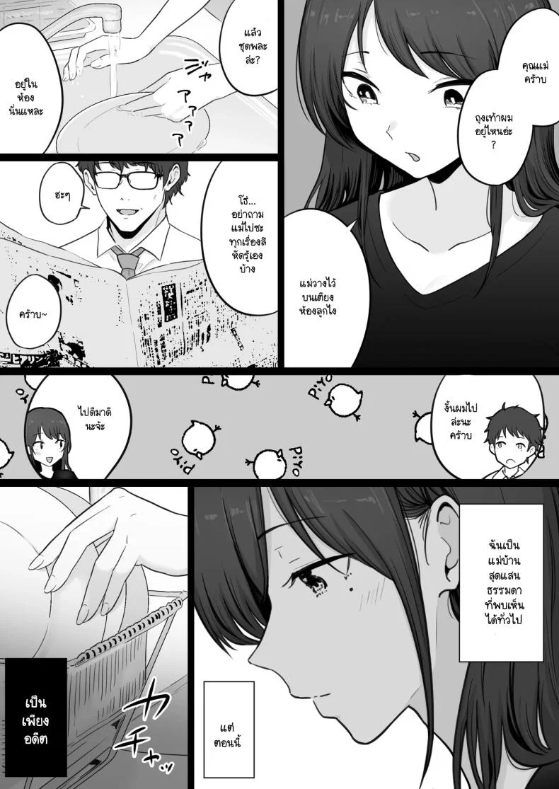 ข้อความแชทของคุณแม่ [Watson-dou] Houkai Kazoku -Hahaoya ga Yakuza to no Sex ni Hamatta Hanashiข้อความแชทของคุณแม่ 0 หน้า 5