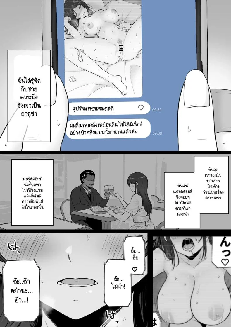 ข้อความแชทของคุณแม่ [Watson-dou] Houkai Kazoku -Hahaoya ga Yakuza to no Sex ni Hamatta Hanashiข้อความแชทของคุณแม่ 0 หน้า 8