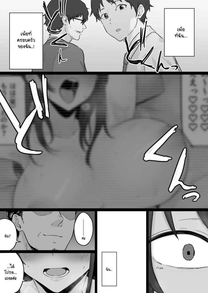 ข้อความแชทของคุณแม่ [Watson-dou] Houkai Kazoku -Hahaoya ga Yakuza to no Sex ni Hamatta Hanashiข้อความแชทของคุณแม่ 0 หน้า 29