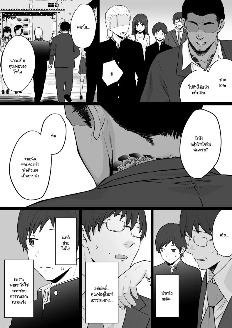 ข้อความแชทของคุณแม่ [Watson-dou] Houkai Kazoku -Hahaoya ga Yakuza to no Sex ni Hamatta Hanashiข้อความแชทของคุณแม่ 1 หน้า 4