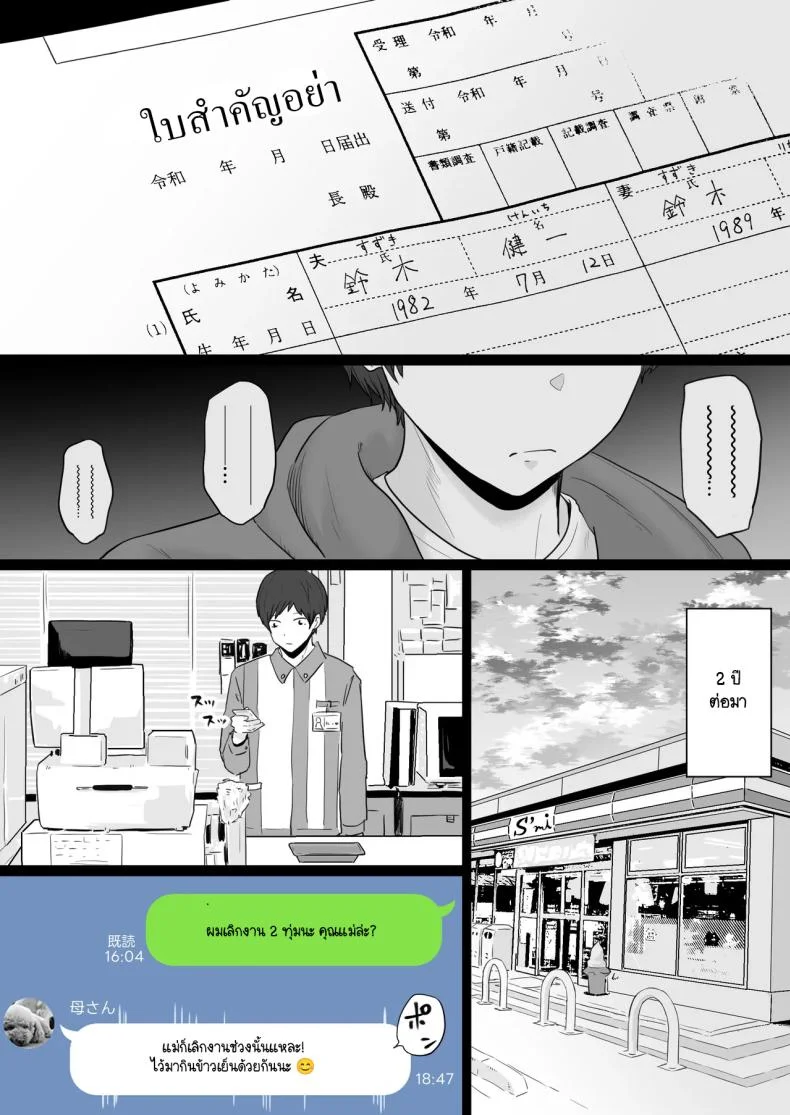 ข้อความแชทของคุณแม่ [Watson-dou] Houkai Kazoku -Hahaoya ga Yakuza to no Sex ni Hamatta Hanashiข้อความแชทของคุณแม่ 1 หน้า 6