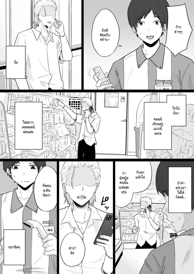 ข้อความแชทของคุณแม่ [Watson-dou] Houkai Kazoku -Hahaoya ga Yakuza to no Sex ni Hamatta Hanashiข้อความแชทของคุณแม่ 1 หน้า 7