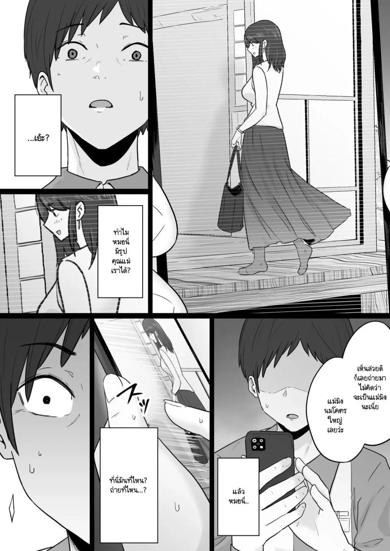 ข้อความแชทของคุณแม่ [Watson-dou] Houkai Kazoku -Hahaoya ga Yakuza to no Sex ni Hamatta Hanashiข้อความแชทของคุณแม่ 1 หน้า 9