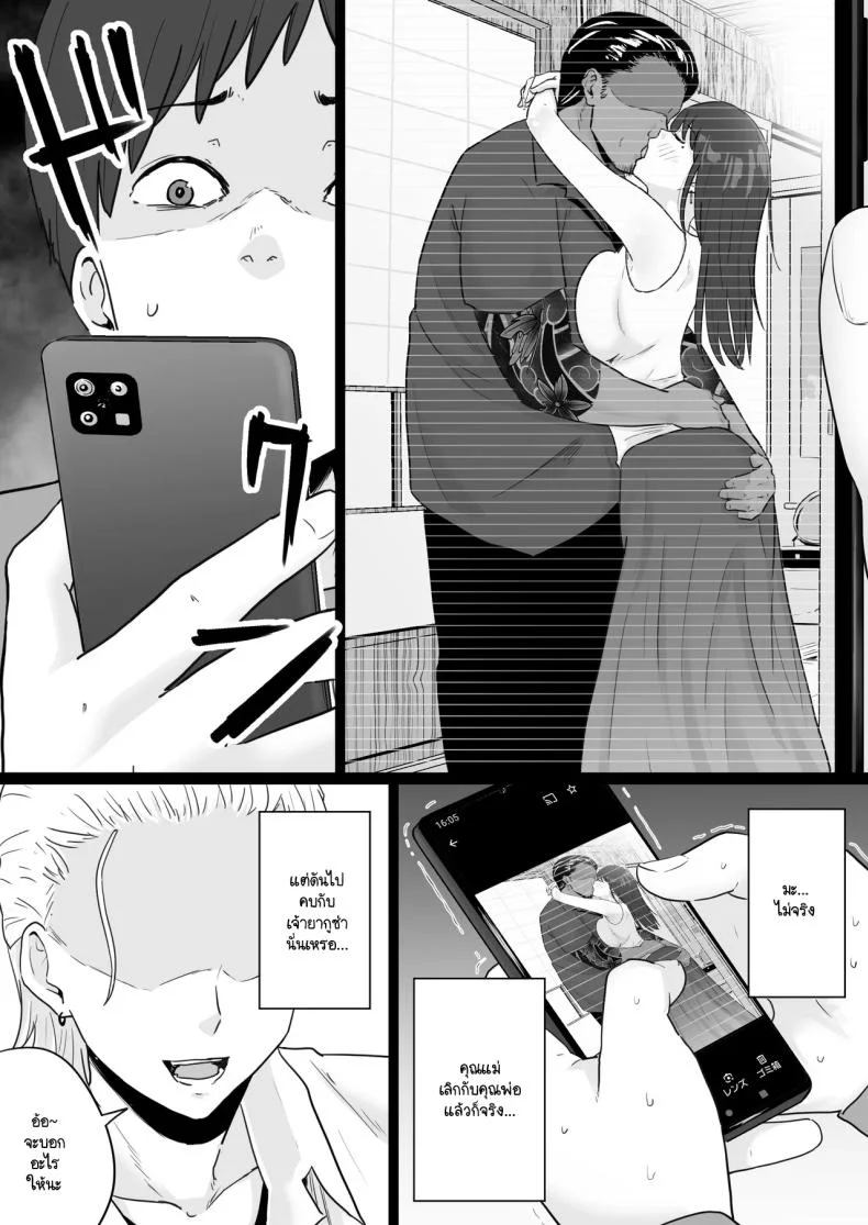 ข้อความแชทของคุณแม่ [Watson-dou] Houkai Kazoku -Hahaoya ga Yakuza to no Sex ni Hamatta Hanashiข้อความแชทของคุณแม่ 1 หน้า 10