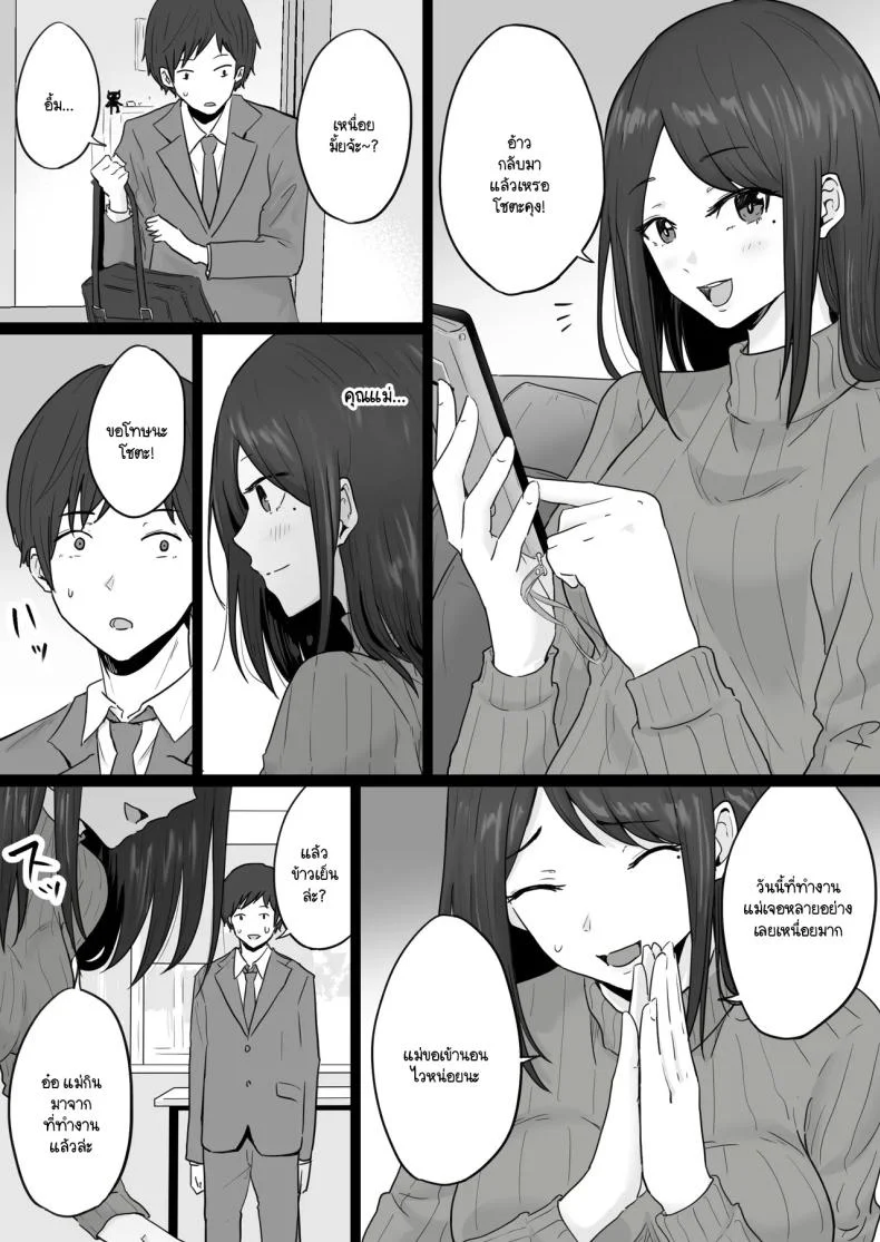 ข้อความแชทของคุณแม่ [Watson-dou] Houkai Kazoku -Hahaoya ga Yakuza to no Sex ni Hamatta Hanashiข้อความแชทของคุณแม่ 1 หน้า 12
